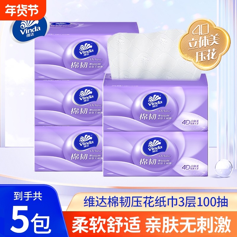 维达立体美棉韧抽纸4D压花面巾纸餐巾纸家用卫生纸抽实惠装纸巾