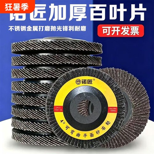 加厚型耐磨锋利千叶片平面砂布轮