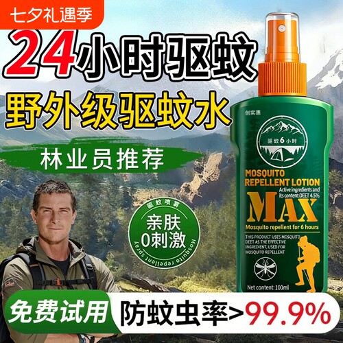 驱蚊水喷雾户外驱蚊防蚊神器驱虫防蚊液蚊虫花露水室外露营避蚊胺