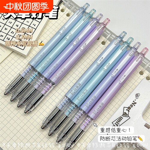天卓防断芯活动铅笔高颜值学生用0.5/0.7不易断铅重感自动铅笔ins低重心开学考试
