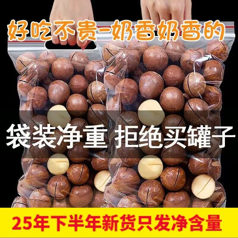 上新货2025年夏威夷果批发坚果年货整箱干果袋装好吃原味果仁大果