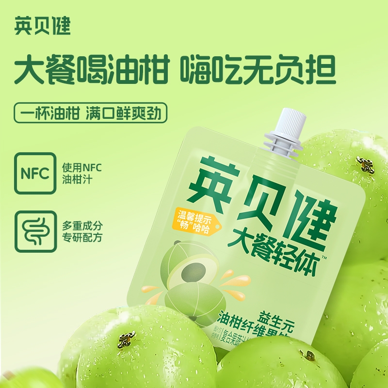 便携袋装益生元油柑汁英贝健