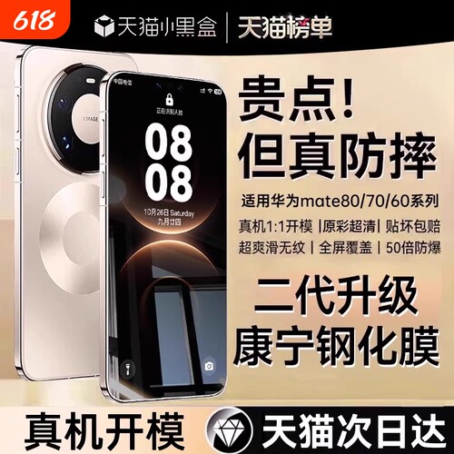 【二代康宁】适用华为mate80钢化膜mate60pro手机膜pura70/mate40/50/30曲屏nova14贴13全屏12新款nove11保护