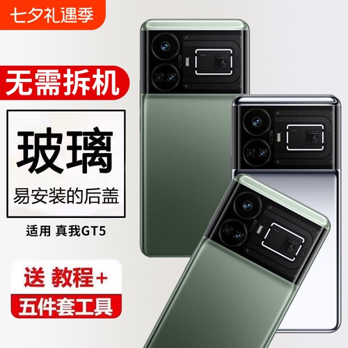 适用于reamle 真我GT5后盖手机后玻璃屏外壳gt5电池盖后背屏外壳