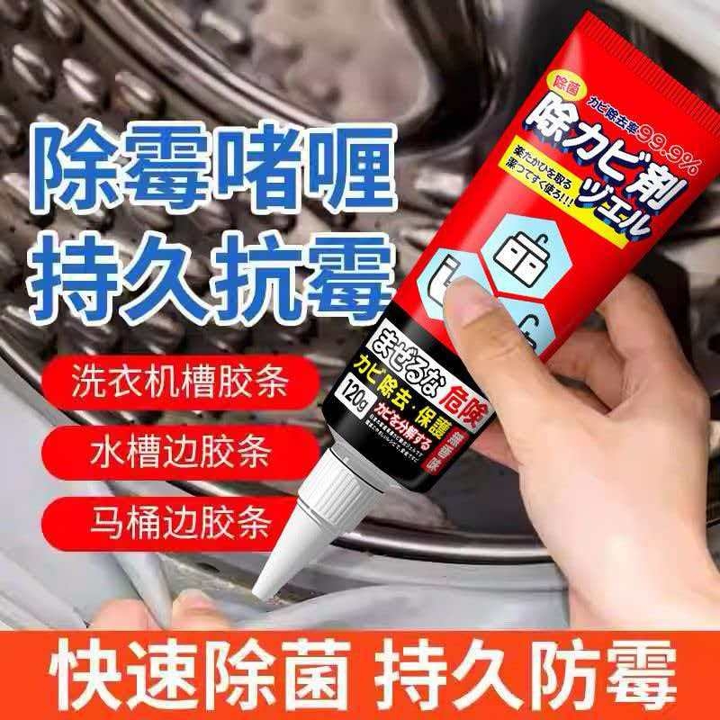 除霉啫喱剂家用去污抑霉菌清洁剂厨房冰箱胶圈洗衣机去霉斑黑点