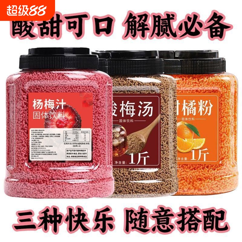 朕皇酸梅汤冰镇升级款