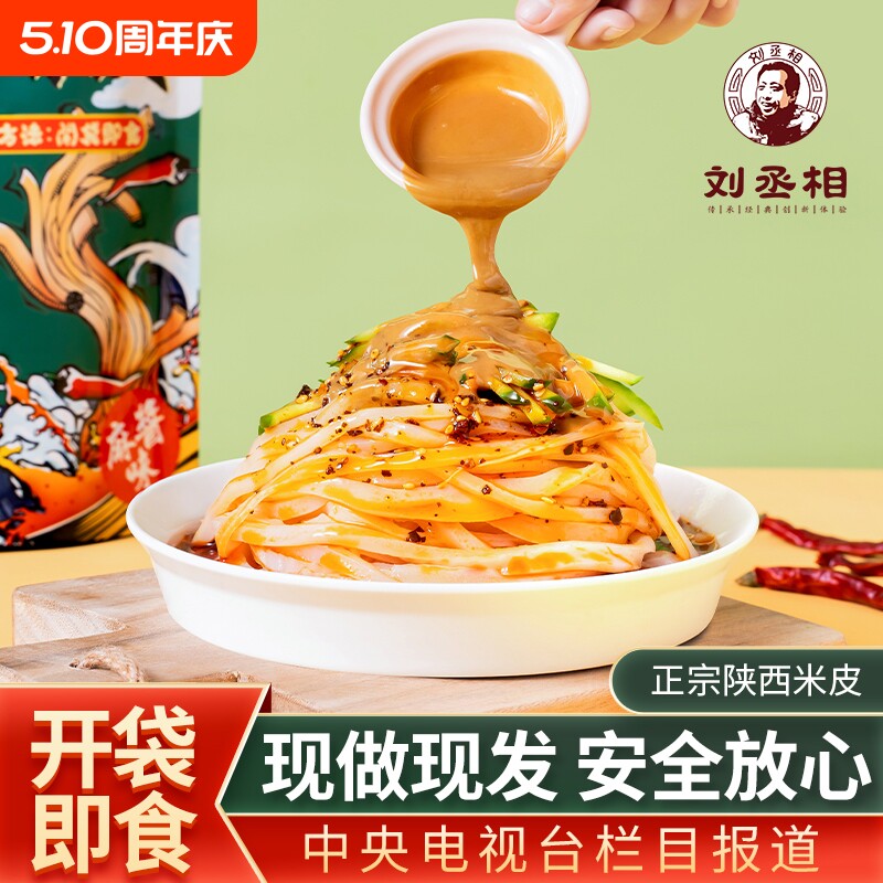 陕西特产汉中米皮凉皮香辣麻酱热米皮开袋即食免煮早餐面地方特色