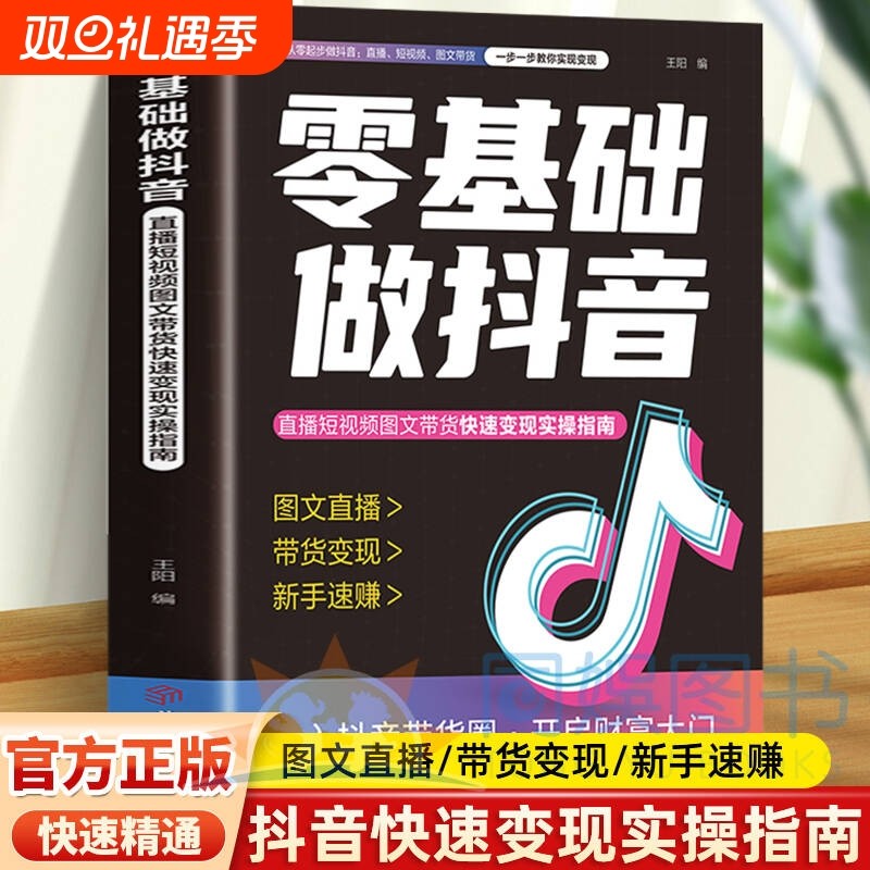 零基础做抖音从入门到精通书籍