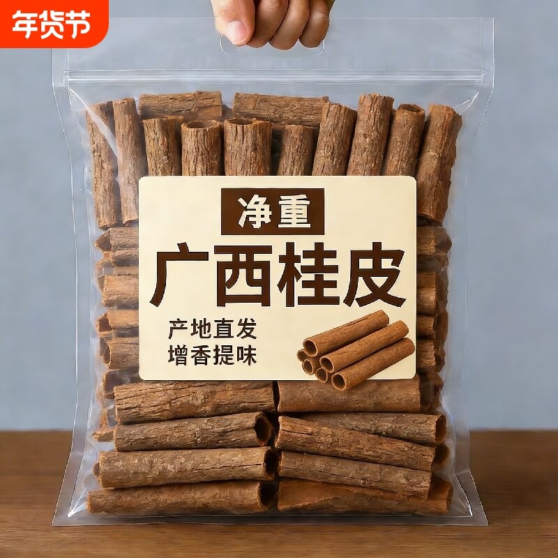 【净重发货】桂皮干货2025年新货香料滋补无熏硫无干燥剂特色干货,粮油调味/速食/干货/烘焙,特色干货及养生干料,淘宝优惠券,粉丝福利购,淘宝优惠卷
