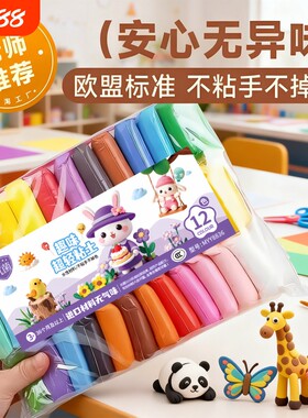 超轻粘土橡皮泥彩泥无毒儿童食品级24色36无太空沙水晶手工diy黏土沙玩具套装泥巴玩具工解压不粘手12色袋装