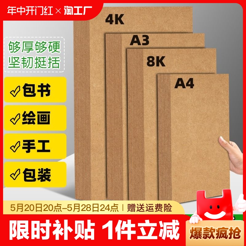 8k牛皮纸a4牛皮卡纸a3画画美术专用4k素描幼儿园手工厚硬卡纸打印纸装订封面纸8开黄浅色深色复古包装纸纸张