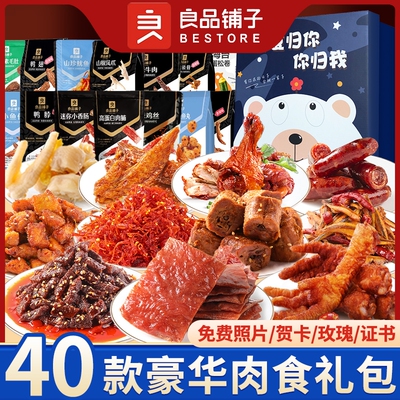 良品铺子零食大礼包礼盒装巨休闲食品小吃生日礼物送礼卤味闺蜜