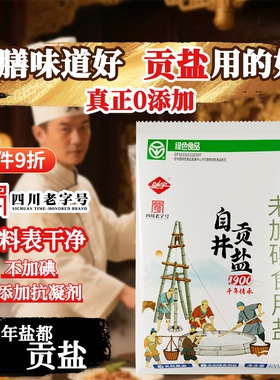 400g自贡井盐未加碘食用盐未加抗结剂0添加健康绿色驰宇家用无碘