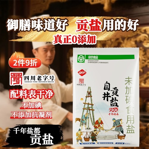 400g古法自贡井盐|回头客超2万人