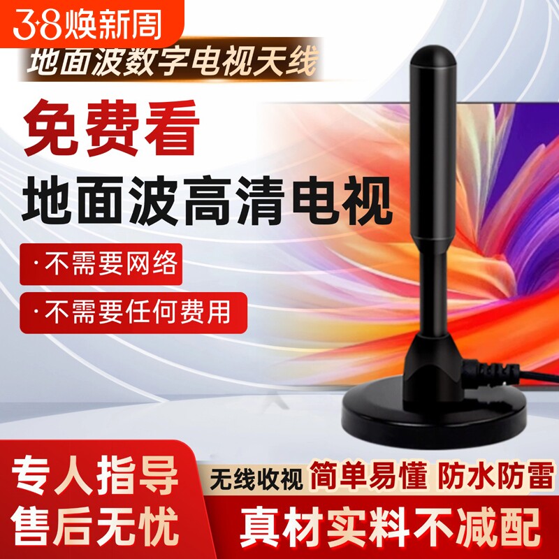 新电视天线室内外高清通用dtmb电视信号接收神器地面波数字电视天线农村家用机顶盒无需网络看电视卫视接受器