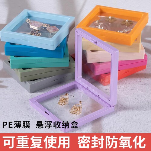 悬浮盒首饰架高级PE薄膜
