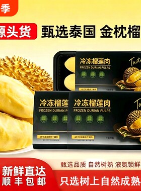 泰国榴莲肉冷冻榴莲冻肉新鲜金枕头冻冰冻水果商用果肉鲜果千层