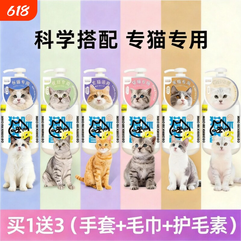 猫咪沐浴露猫猫专用猫猫用沐浴液洗澡杀菌留香除螨幼猫宠物用品