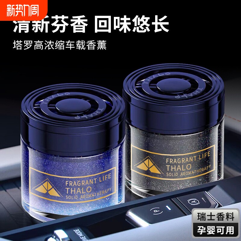 古龙高级感车载香薰汽车芳香膏车用车内持久淡香男士香氛固体香膏