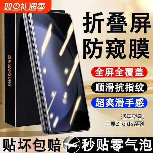 三星Fold4钢化膜|超2000次加购