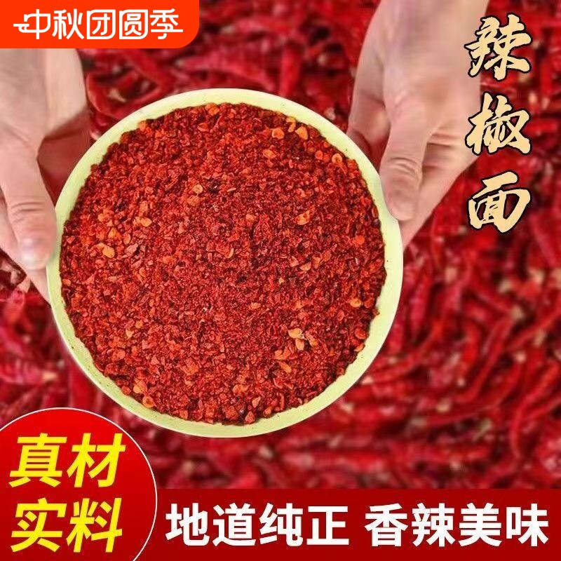 特辣辣椒面今年新货中粗出红油