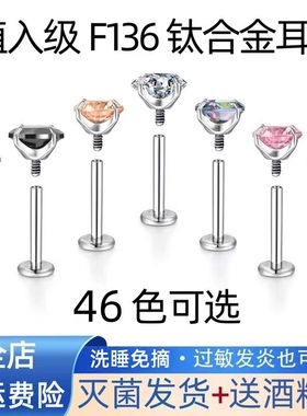 F136钛合金华子钻内螺旋平底养耳5A锆石耳蜗耳骨爆闪耳钉唇钉钛金