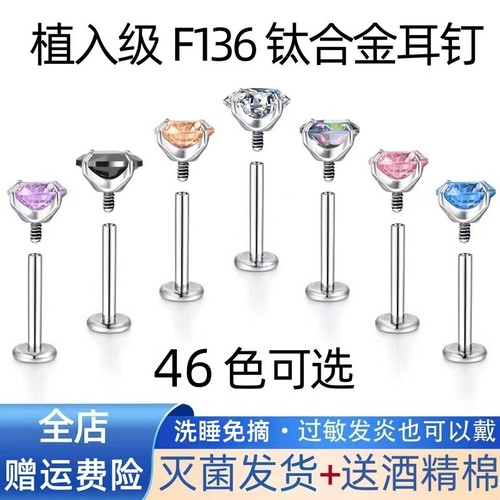F136钛合金华子钻内螺旋平底养耳防敏5A锆石耳蜗耳骨爆闪耳钉唇钉