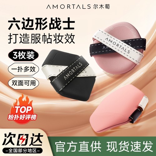 尔木萄贴贴气垫粉扑|千人加购