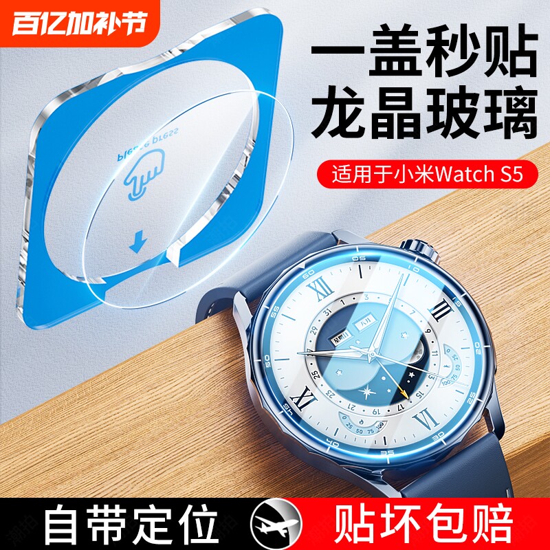 适用小米Watch5钢化膜小米手表S5保护膜Watchs5sport膜watch智能xiaomiwatch表膜xiaom全屏米s5贴膜表盘软膜