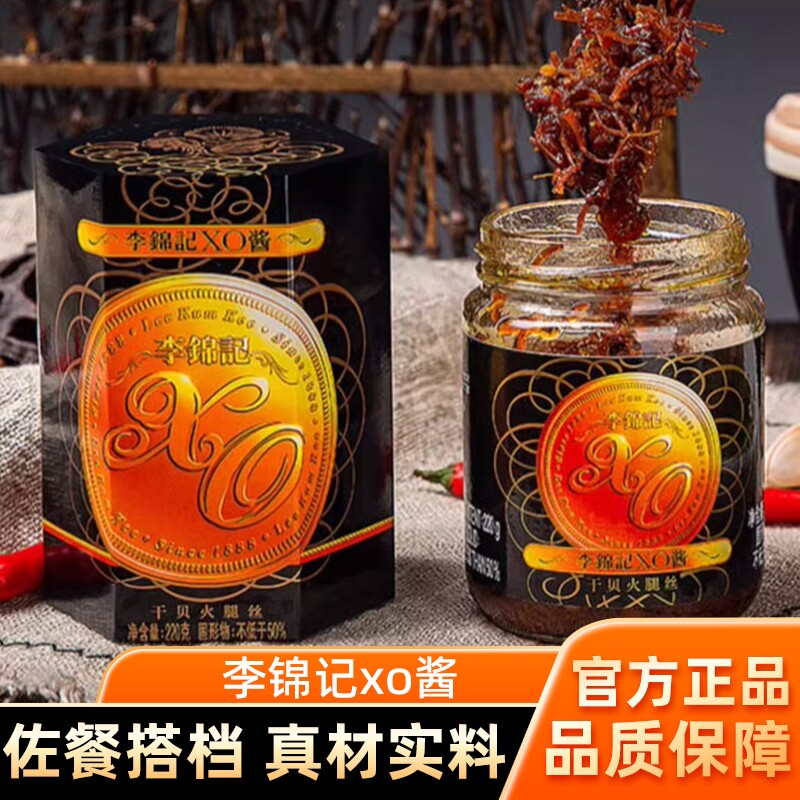李锦记XO酱80g/220g粉丝煲干贝瑶柱火腿丝酱海鲜拌饭拌面虾