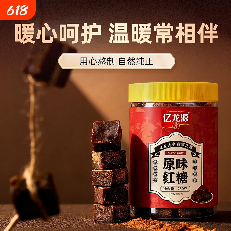 亿龙源老红糖块手工小块大姨妈月子正宗甘蔗黑糖块红糖食用家用