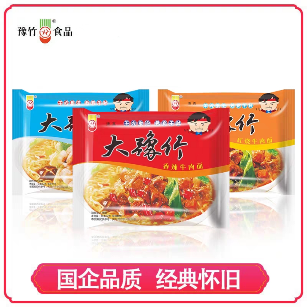 大豫竹麻辣牛肉方便面怀旧零食干吃煮泡型美味清真干脆面速食夜宵
