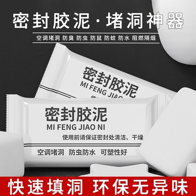 空调孔堵洞密封胶泥空调洞堵塞泥