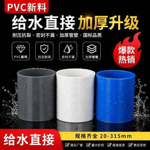 PVC给水管耐用抗压家装首选20 25 32 40 50接头管箍直通白色灰色