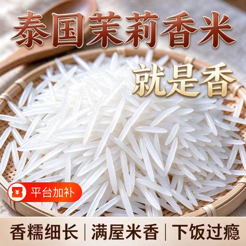 正宗泰国香米猫牙米进口当季新米丝苗米长粒茉莉香米一级大米真空