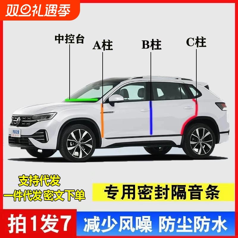 汽车A柱B柱C柱仪表台前机盖后备箱密封条车门隔音条防尘降噪胶条