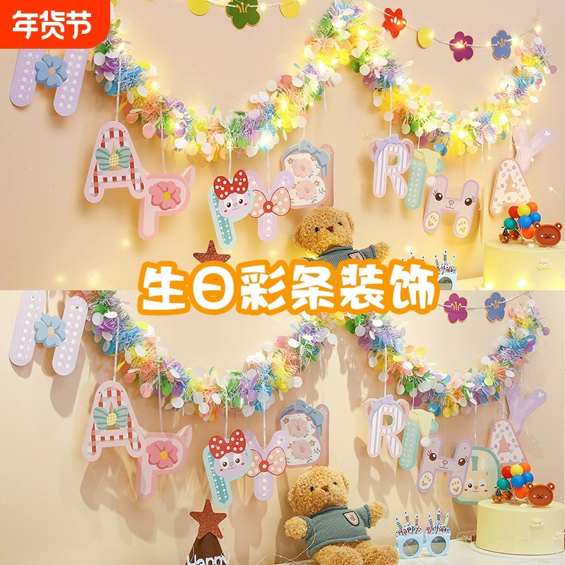 儿童生日快乐彩条场景布置男女孩拉花背景氛围派对拍照气球装饰品,节庆用品/礼品,装扮布置套餐,淘宝优惠券,粉丝福利购,淘宝优惠卷