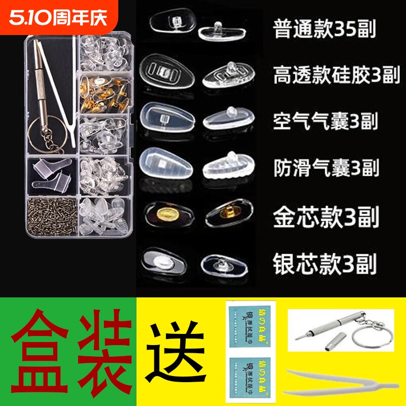 眼镜鼻托鼻垫硅胶超软眼镜配件气垫片鼻托无痕减压防滑眼镜螺丝刀