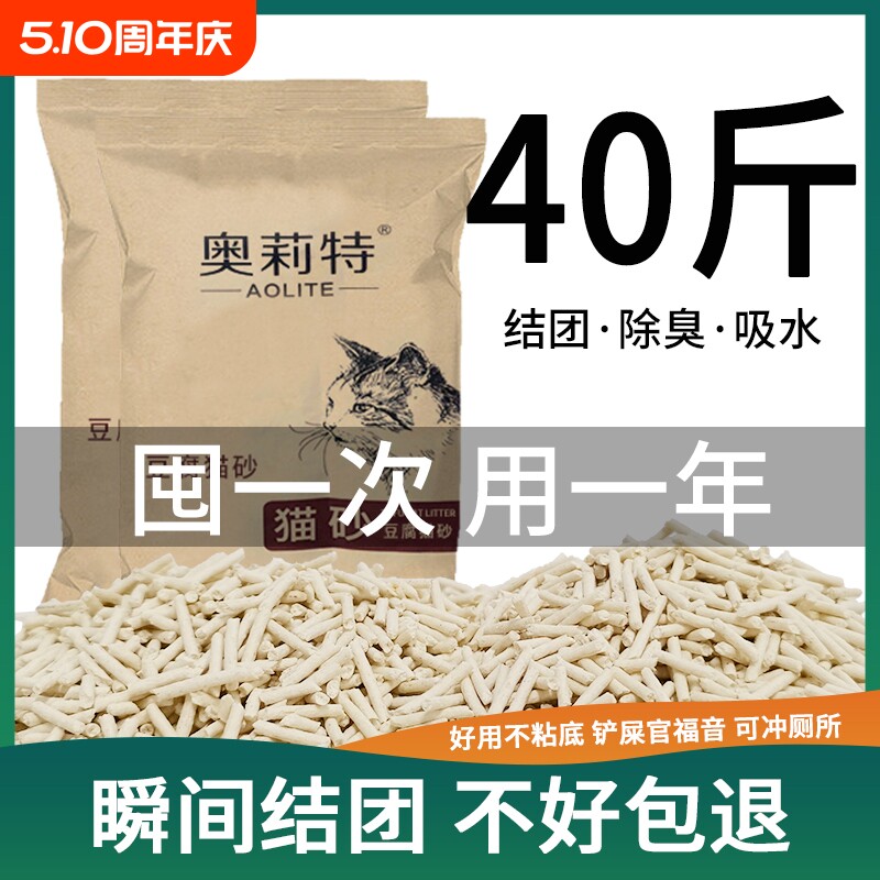 奥莉特豆腐猫砂猫砂除臭低尘混合包邮20公斤猫咪用品无尘奶香植物