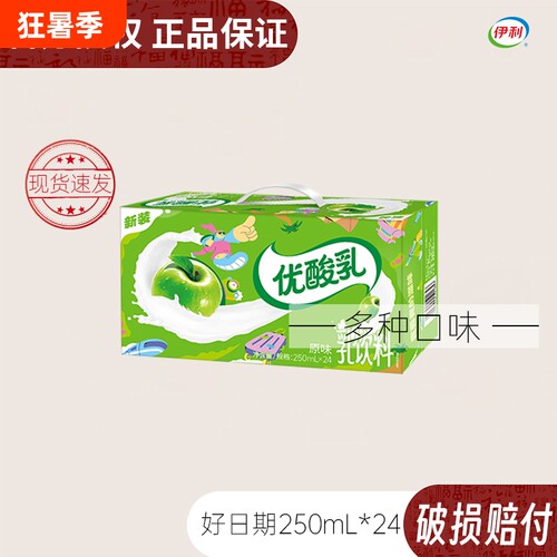 伊利优酸乳整箱24盒原味250ml*蓝莓草莓味含乳饮料特价正品2月底
