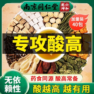 南京同仁堂菊苣栀子茶风降痛尿蒜专用葛根茯苓养生茶正品旗舰店