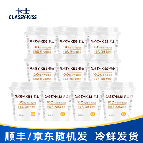 卡士鲜酪乳120g*9杯低温酸奶