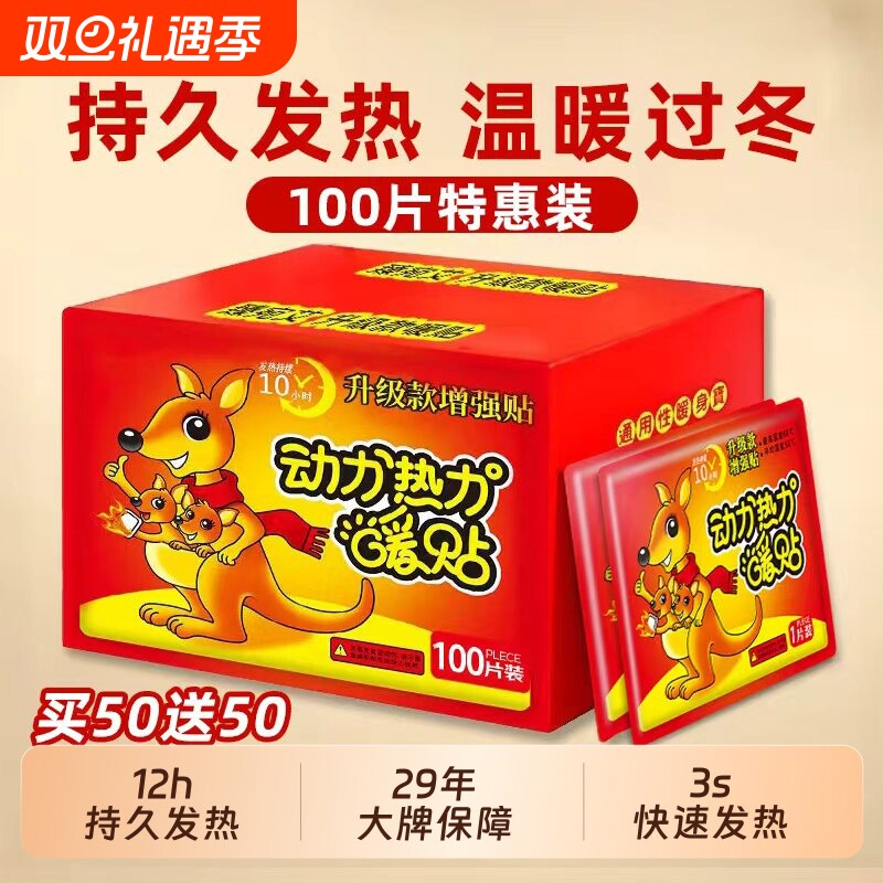 2025暖宝宝贴自发热防寒暖身艾灸热敷持续发热10h全身持久正热力