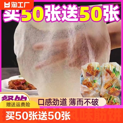 榆林镇筋饼卷菜薄饼烤鸭春饼皮东北特产早餐食品家庭商用批发冷冻