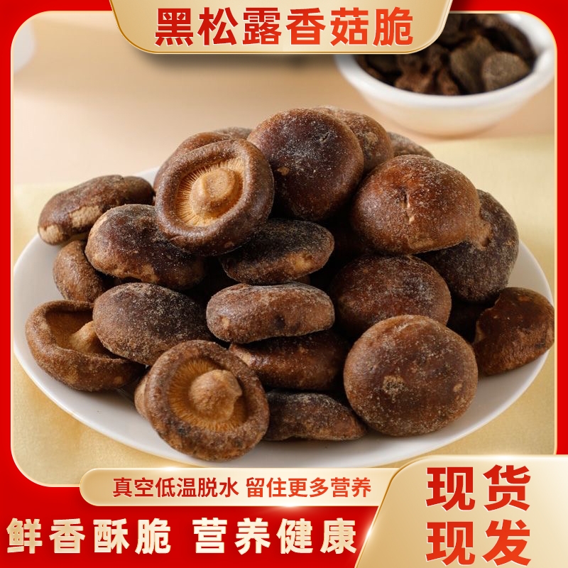 香菇脆片追剧小零食即食小吃香菇脆菌菇脆片果蔬脆