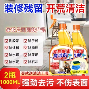 开荒保洁乳胶漆清洁剂专用新房地瓷砖清洗神器水泥腻子粉油漆除蜡
