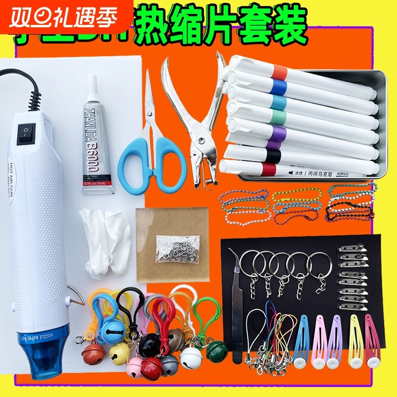 手工diy热缩片材料包套装热塑钥匙扣胸针发夹热缩片饰品工具套装