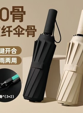 全自动雨伞男女晴雨两用加固防晒防紫外线折叠超大黑色手动暴雨