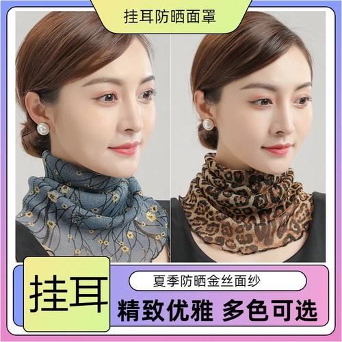 两用防晒面罩2条装