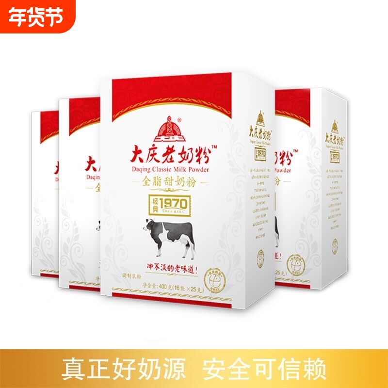 大庆老奶粉全脂甜奶粉大庆特产老人青少年营养盒装独立包装400克